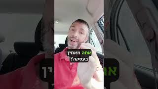 למה אני מאמין בעסקאות הנדל"ן שלי? איך אני מחליט איפה כדאי להשקיע כסף