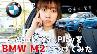 Apple Car Playって車で何ができるの？60fps Carplayで検証してみた。