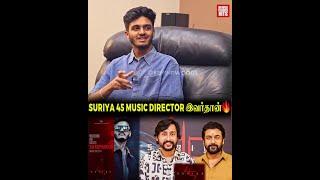 அட.! யாருமே எதிர்பாக்கல BroSuriya 45, Rj Balaji படத்துக்கு Music போடும் Sai Abhyankkar | Throwback