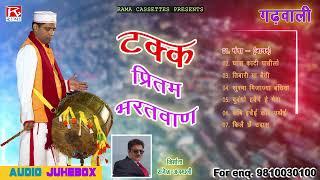 टक्क # Takk # Full Album # Uttarakhandi Garhwali # Pritam Bhartwan,Meena Rana