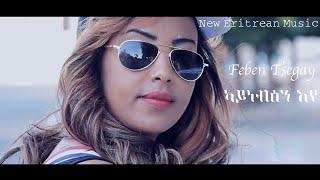 BAHRNA - Feven Tsegay New Eritrean Music 2021   // ፈቨን ጸጋይ (ኣይነብዕን'የ )