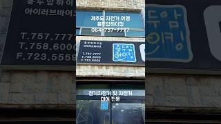 #제주도자전거여행 #용두암하이킹