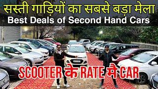 Cheapest Used Cars in Delhi, दिल्ली की सबसे सस्ती गाड़ियां, Second Hand Cars in Delhi, Jolly Motors