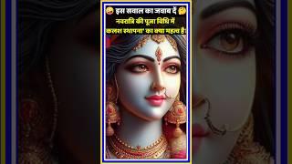 दुर्गा पूजा  Durga Pooja  #shorts #short #viralvideo #viralshorts #rvgkstudy #reels #brgkstudy #gk