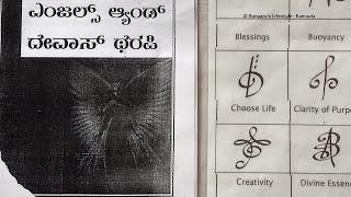 What is Angel Therapy ? ಏಂಜಲ್ ಥೆರಪಿ ಎಂದರೇನು? ರಕ್ಷಕ ದೇವತೆಗಳೊಂದಿಗೆ ಹೇಗೆ ಸಂಪರ್ಕ ಸಾಧಿಸುವುದು?