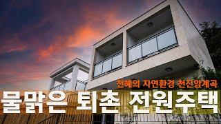 퇴촌 전원주택 물맑은 천진암계곡내 천혜의 자연환경  C128