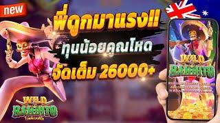 สล็อตเว็บตรง สล็อตออนไลน์ เกมสล็อต 2024  Wild Bandito : พี่ดูกสุดปัง