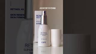 피부전문가 추천 세럼, 7일간 꾸준히 써봤어요️ #아이오페 #레티놀 #세럼
