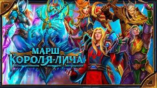 Hearthstone. Анимации легендарных карт дополнения Марша Короля-лича и легендарных карт Рыцаря смерти