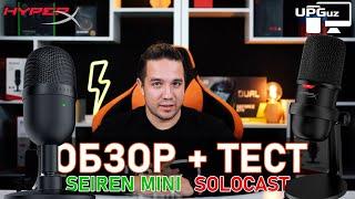 ТОП ЗА СВОИ ДЕНЬГИ - ОБЗОР МИКРОФОНОВ HYPERX SOLOCAST И RAZER SEIREN MINI