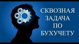 Решение задач по бухучету #4 | Бухучет для начинающих | Проводки бухгалтерские | Бухгалтерский учет