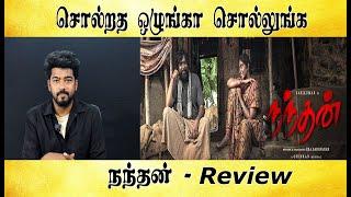 நந்தன் - Review - Tamil light