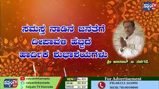 || ALISAB TALAGADE ||SATYAM TV KANNADA||DEEPAVALI ADVT||