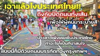 หนึ่งเดียวในโลกระบายสีบนท้องถนนทีนี้ Thailand