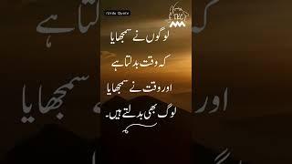 Urdu Quote #short