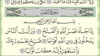Читаю суру ан-Наср (№110) один раз от начала до конца. #Коран​ #Narzullo​ #АрабиЯ #нарзулло