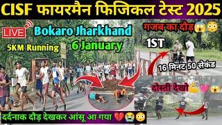 CISF Fireman physical 1st round 06 January 2025 || CISF Fireman Running Full motivation Bokaro Jh