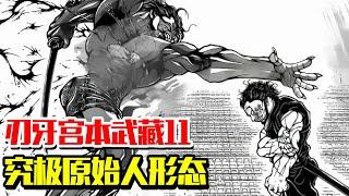 刃牙宫本武藏11丨皮可持刀！力劈武藏！宫本武藏与皮可的世纪之战开始！【猎宝动漫屋】
