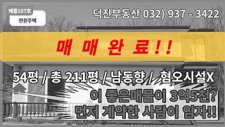 {매매완료. 감사합니다.} / 공기좋은 주택 / 양사면 전원주택 / 3억원대 / 깨끗한 내부 / [매물번호 - 107]