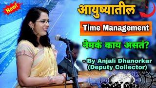 Time Management in Life By Anjali Dhanorkar Dy.Collector | Marathi Motivational Speech @SJNashik