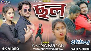 Chhal | ছল  | Karna Kumar | New Purulia Video 2024 | Somnath Mampi