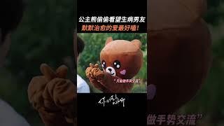 爱与陪伴，至死不渝！#陈星旭 #张予曦  #爱情