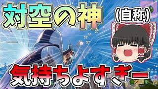 【フォートナイト/Fortnite】アリーナで対空落としまくりで対空の神になったわ【ゆっくり実況】【GameWith所属】ゆっくり達の建築修行の旅part131