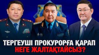 ТЕРГЕУШІ ПРОКУРОРҒА ҚАРАП НЕГЕ ЖАЛТАҚТАЙСЫЗ?: ОРАЛДАҒЫ СОТТА ТЕРГЕУШІ ҚЫЛМЫСТЫҚ ІСТІ ҰМЫТЫП ҚАЛҒАН.