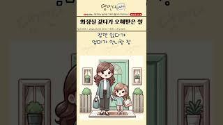 화장실갔다가 오해받은 썰 #재미있는 #썰 #댕쩐다