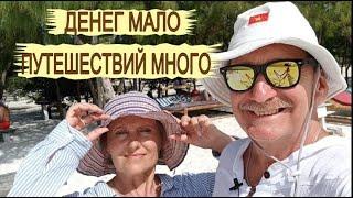 Как жить экономно и путешествовать бюджетно три раза в год на 50 т рублей в месяц .