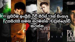 What Is The Best English Tv Series|මොබිටෙල් හා එයාටෙල් යූටියුබ් අන්ලිමිටඩ් පැකේජ් හරහා නොමිලේ නරඹන්න