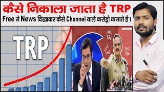 TRP Dispute | BARC | HANSA Research | TRP Dispute of Republic TV