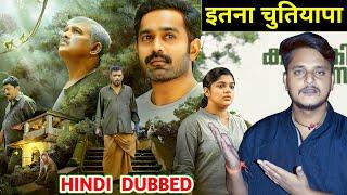 Kishkindha Kaandam Movie Review | Hindi Dubbed | DisneyPlus Hotstar | Hello Bhaiya G