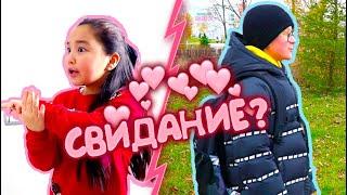 Аминка  Витаминка ️ СВИДАНИЕ!?  Что скажут родители?