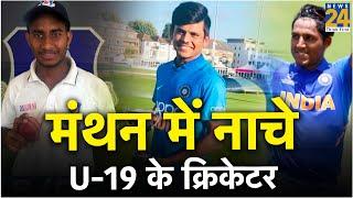 Isomes Manthan: Under 19 Player- Priyam Garg, Dhruv Jurel और Aqib Khan से खास बातचीत