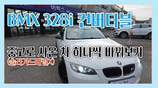 솔라가드 배럴X (Beryl-X) 반사썬팅 중고차 변신 시키기/BMW328i