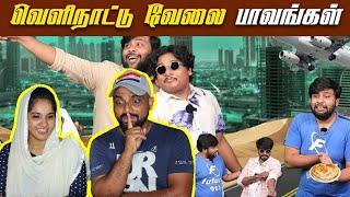 Velinaatu velai paavangal Reaction  | Parithabangal | Tamallu Reaction