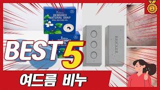 쉽게 뒤집어지는 피부에 좋은 여드름 비누 추천 TOP5