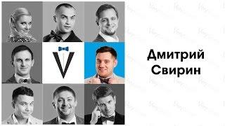 Event агентство VeryGood - Дмитрий Свирин