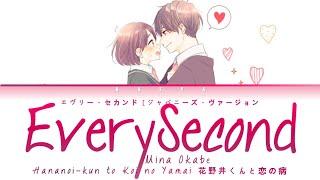 Hananoi-kun to Koi no Yamai (Ending)| Mina Okabe-Every Second (Japanese Version) Lyrics_Kan/Rom/Eng)