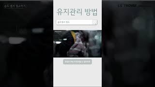 워시타워 건조기 유지관리 - 습도센서 청소 방법