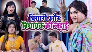 चिंगारी और विधायक की लड़ाई | Chingari Kinner Viral Video | Naya Kinnar Video | Chingari Kinner Shorts