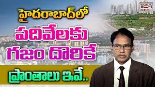 Top Places to Invest In Hyderabad Real Estate | Nandi Rameswara Rao | Land Rates | Real Boom