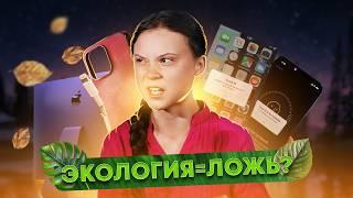 Лицемерная экология Apple. Деньги важнее планеты?