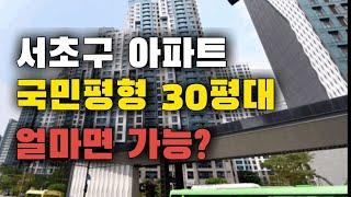 서초구 아파트 6대장 국민평형 분석 ㅣ반포주공부터 양재우성아파트까지 [서울시 서초구 입지분석 평당가 실거래가 전세가 호가 전세가율]