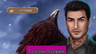 Секрет Небес | ПОДАРОК ОТ ЛЮЦИФЕРА️ | Экзамен | 1 сезон 9 серия