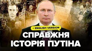 ️ІСТОРІЯ ПУТІНА за годину. Реальне життя диктатора: Шлях до ВЛАДИ. Фатальні РІШЕННЯ. Дивна ДРУЖБА