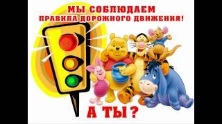 ПДД ГБОУ Школа № 2117