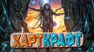 ХАРТКРАФТ! | Hearthstone