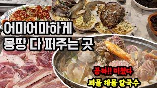 여기 오시면 해물 칼국수 평생 공짜 입니다